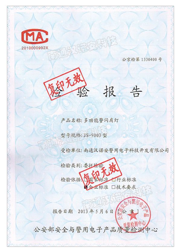 檢驗報告
