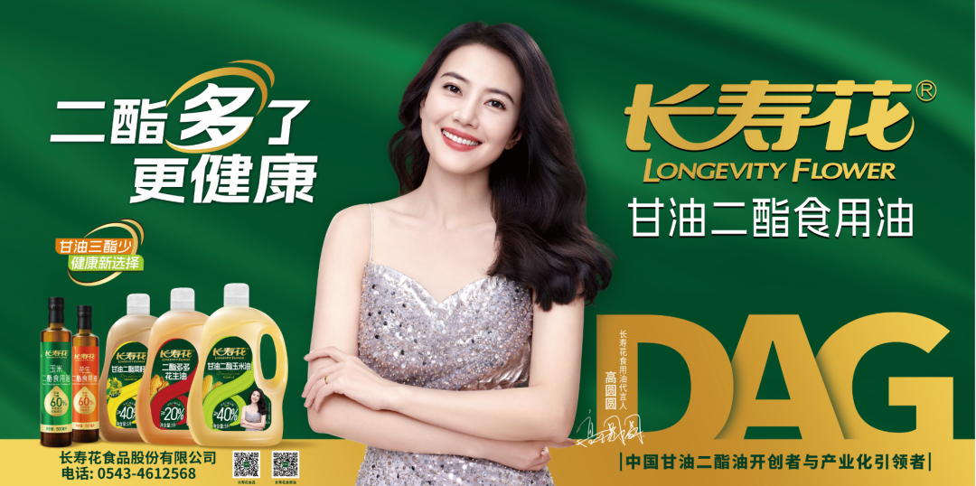 賀報！江南大學研究團隊攜手長壽花食品取得甘油二酯油重大科研成果，中國油脂營養健康領域獲重大突破